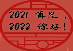 回想2021年，中国有哪些让你记忆深刻的事情呢？