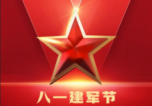 八一建军节：致敬老兵，传承红色基因