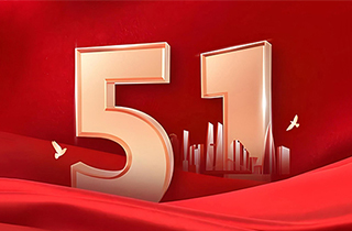 劳动节放假通知|致敬每一位奋斗者