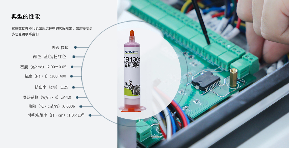 导热凝胶导热系CB1304固化前性能参数