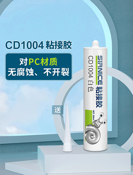 有机硅粘接粘接胶CD1004