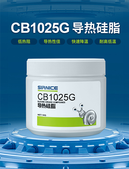 导热硅脂导热系CB1025G
