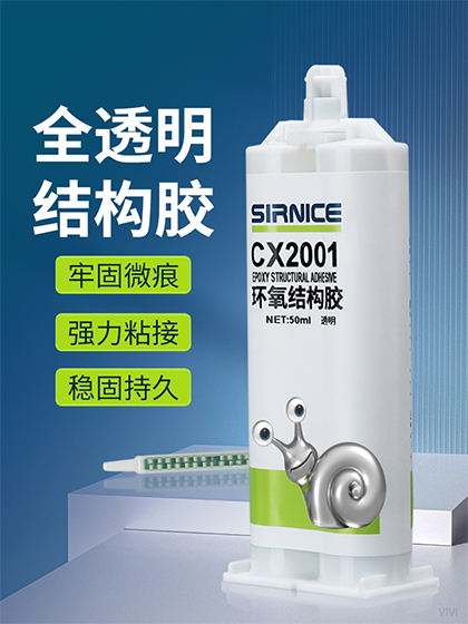 环氧结构胶结构胶CX2001