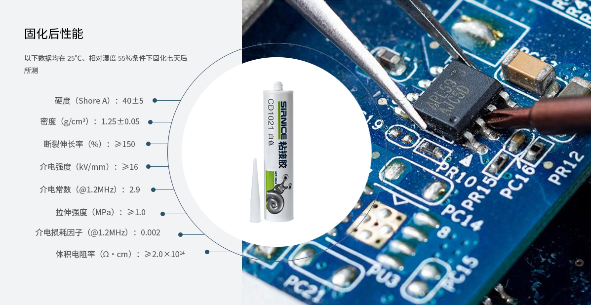 有机硅粘接粘接胶CD1021固化后性能参数