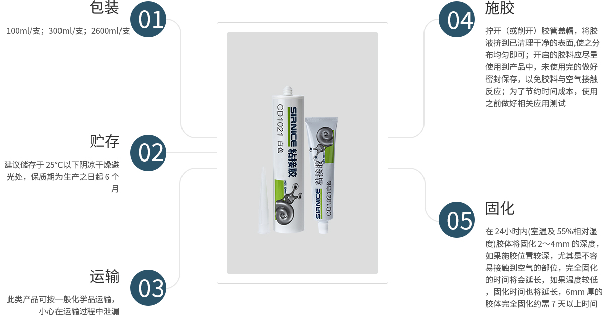 有机硅粘接粘接胶CD1021使用说明