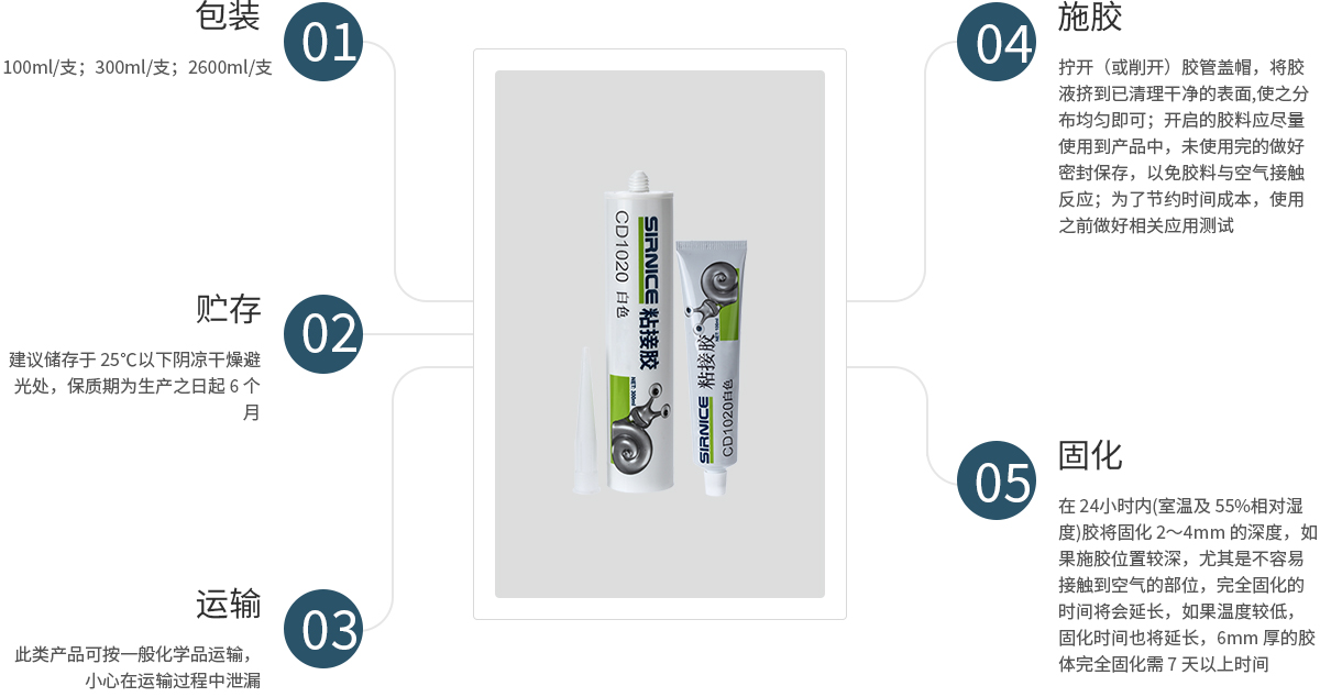 有机硅粘接粘接胶CD1020使用说明