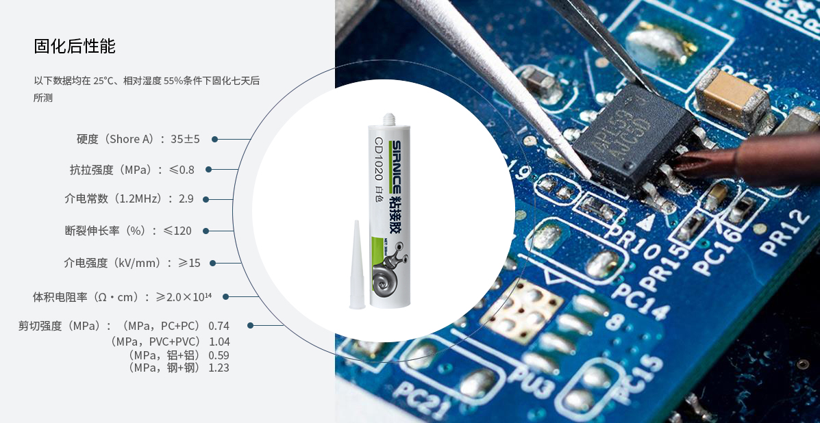 有机硅粘接粘接胶CD1020固化后性能参数