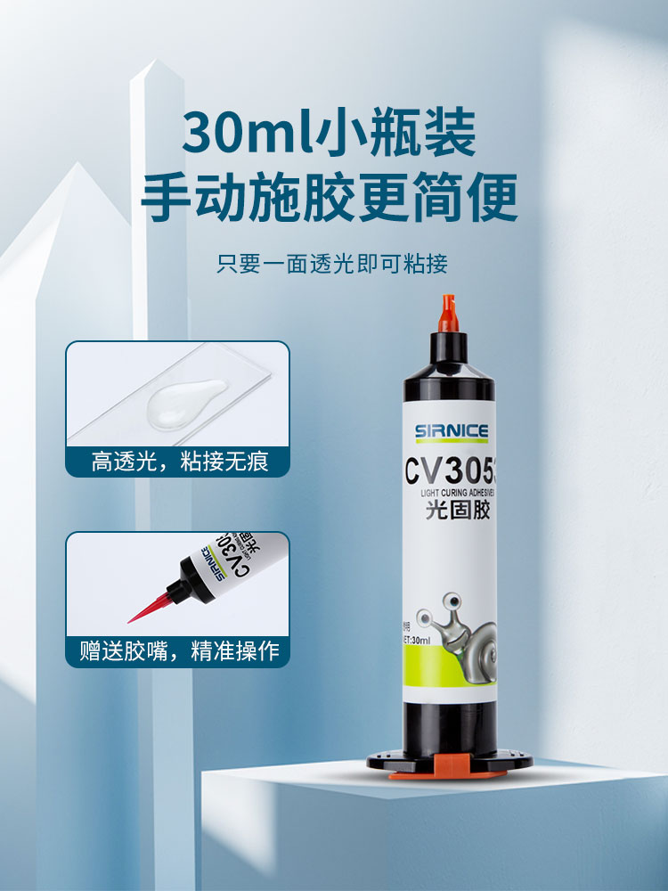 粘接光固胶CV3053