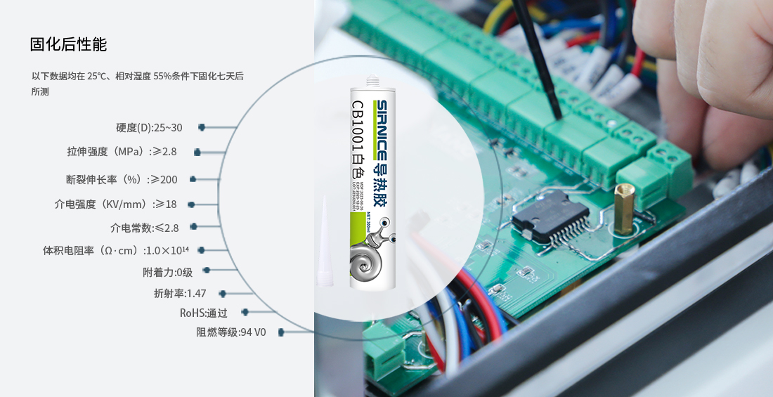 导热胶导热系CB1001固化后性能参数