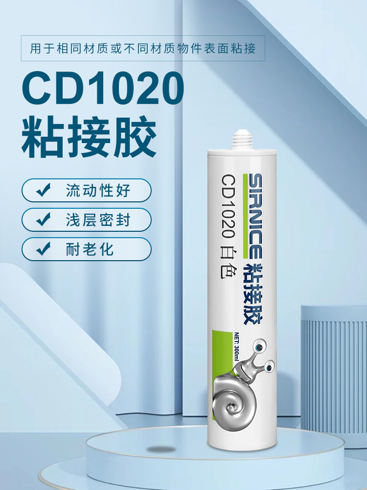 有机硅粘接粘接胶CD1020