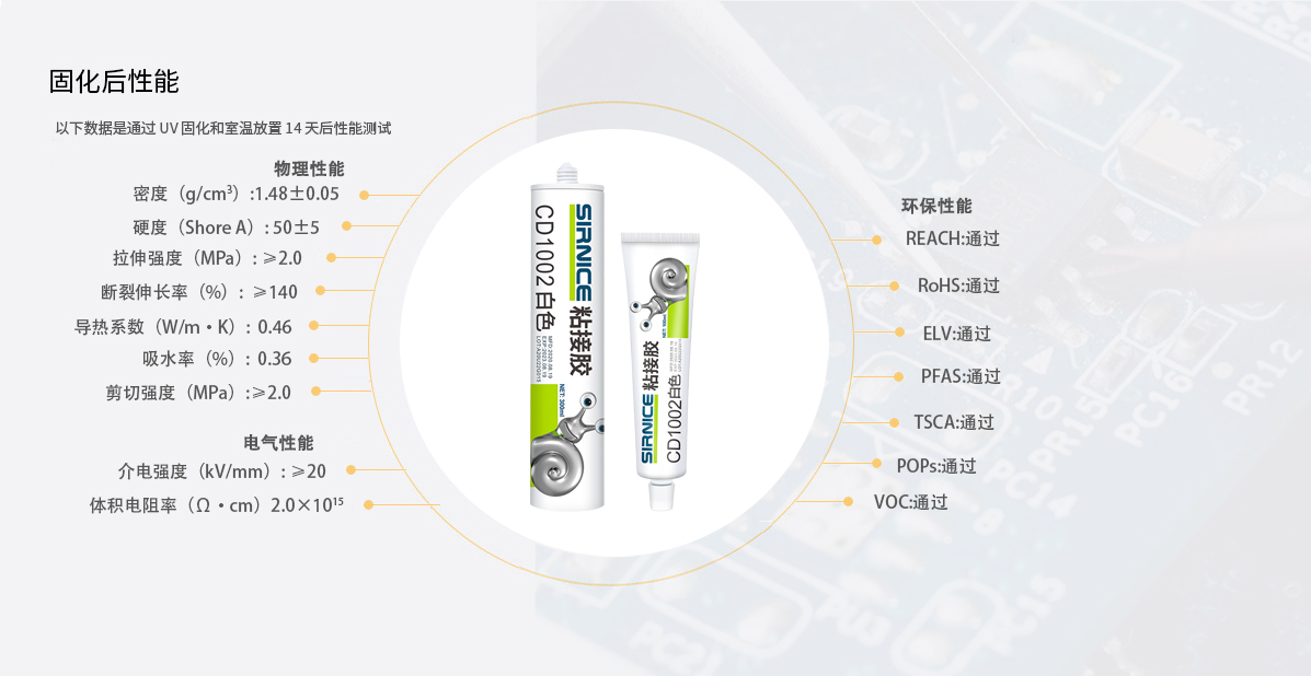 有机硅粘接粘接胶CD1002固化后性能参数