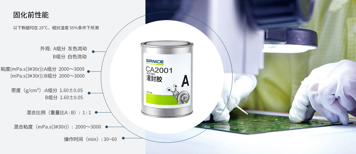 有机硅灌封胶灌封胶CA2001固化前性能参数
