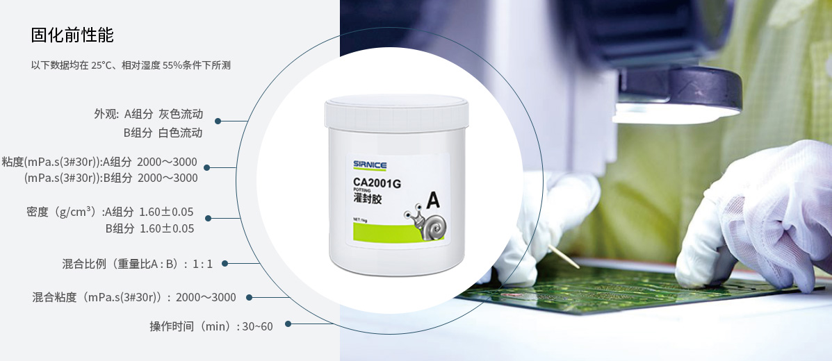 有机硅灌封胶灌封胶CA2001固化前性能参数